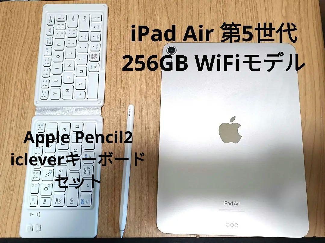 iPad Air 第五世代 純正ipple pencil2とキーボード付 iPad Air 第5世代 +Apple pencil第2世代 + キーボード