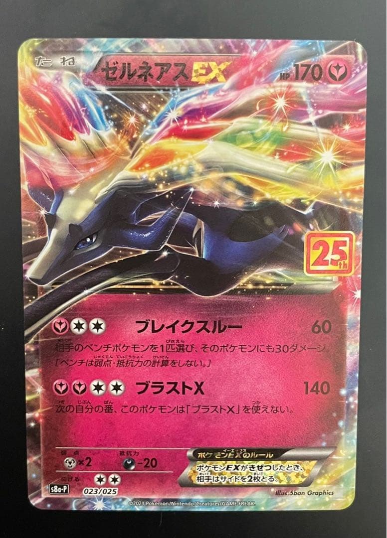 美品 ポケモンカード ゼルネアスEX プロモカード 25th 25TH 激安単価で