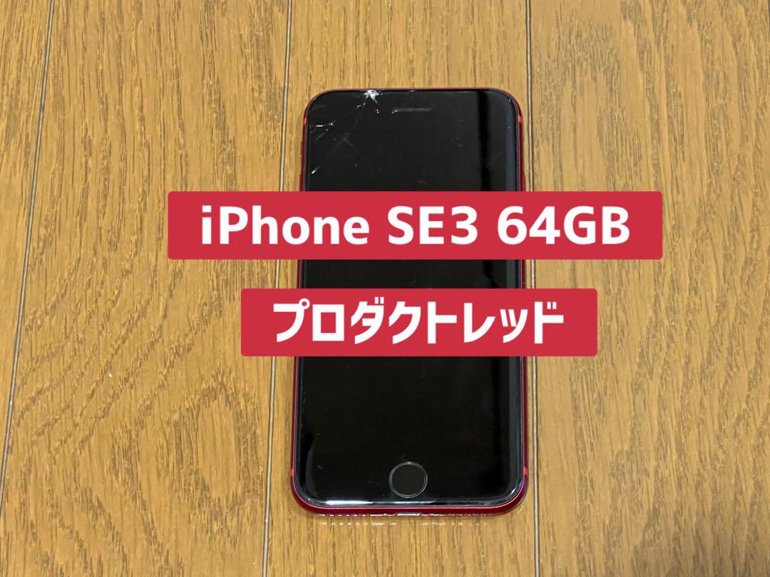 【背面割れ】iphone8 64GB レッド MRRY23/A 背面割れ】iphone8 64GB レッド MRRY23/A