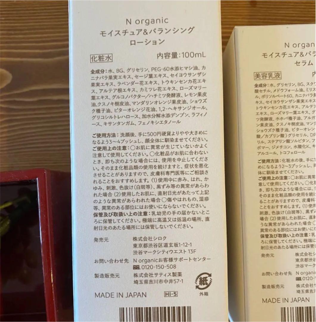 得価新品 Nオーガニック ローションセラム4本セット QPTxv-m61677946631 新作低価