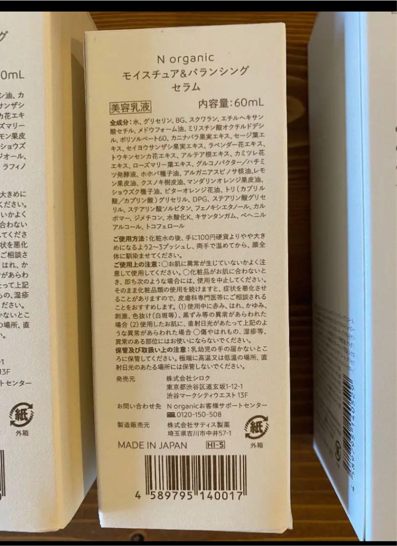 得価新品 Nオーガニック ローションセラム4本セット QPTxv-m61677946631 新作低価