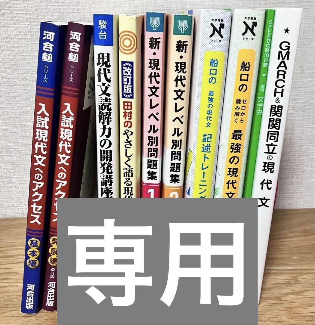 大学受験 国語 現代文