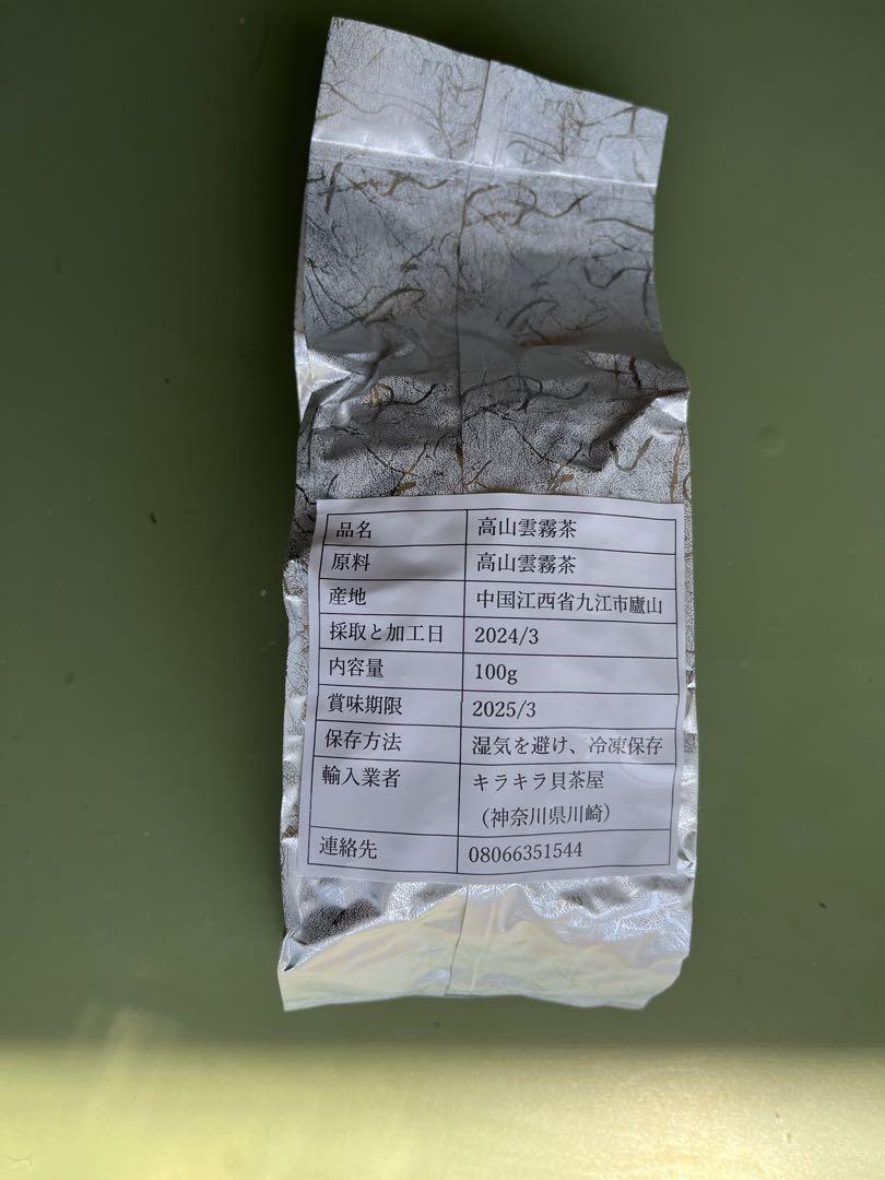 龍井茶と高山雲霧茶-中国今年新茶西湖産と廬山産