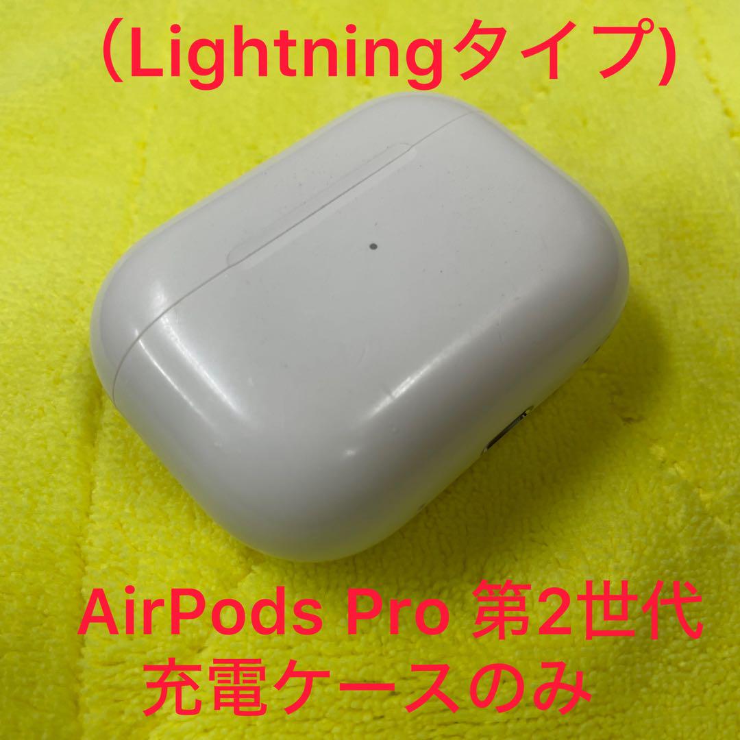 AirPods pro第2世代　充電ケース　Apple正規品　 MQD83J/A