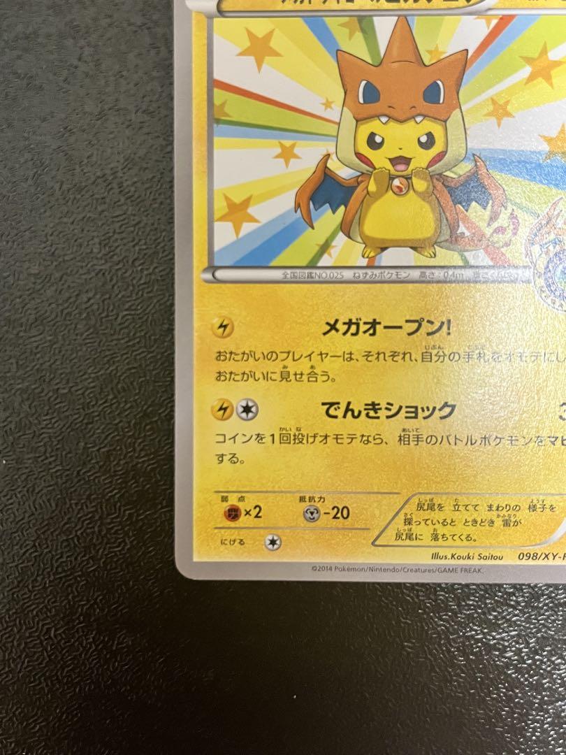 メガトウキョーのピカチュウ　プロモ