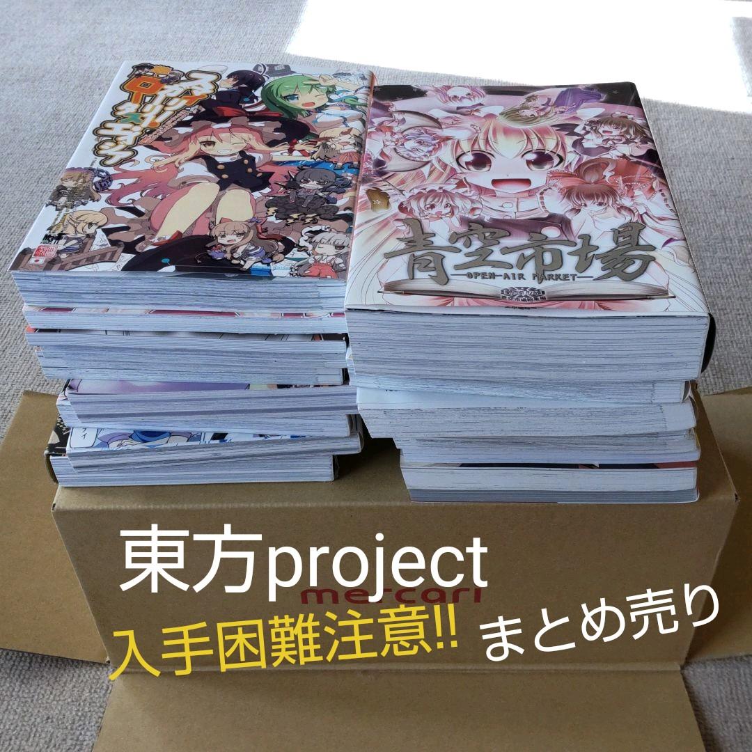 トップ 東方Project まとめ売り 本 - 同人誌 - hlt.no