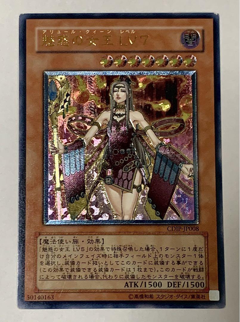 最安挑戦！ 遊戯王カード 魅惑の女王LV7 アリュール・クイーン