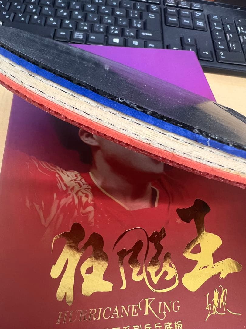 ほぼ新品 キョウヒョウ王 数字Q968-30 卓球ラッケトセット ほぼ新品 キョウヒョウ王 数字Q968-30 卓球ラッケトセット