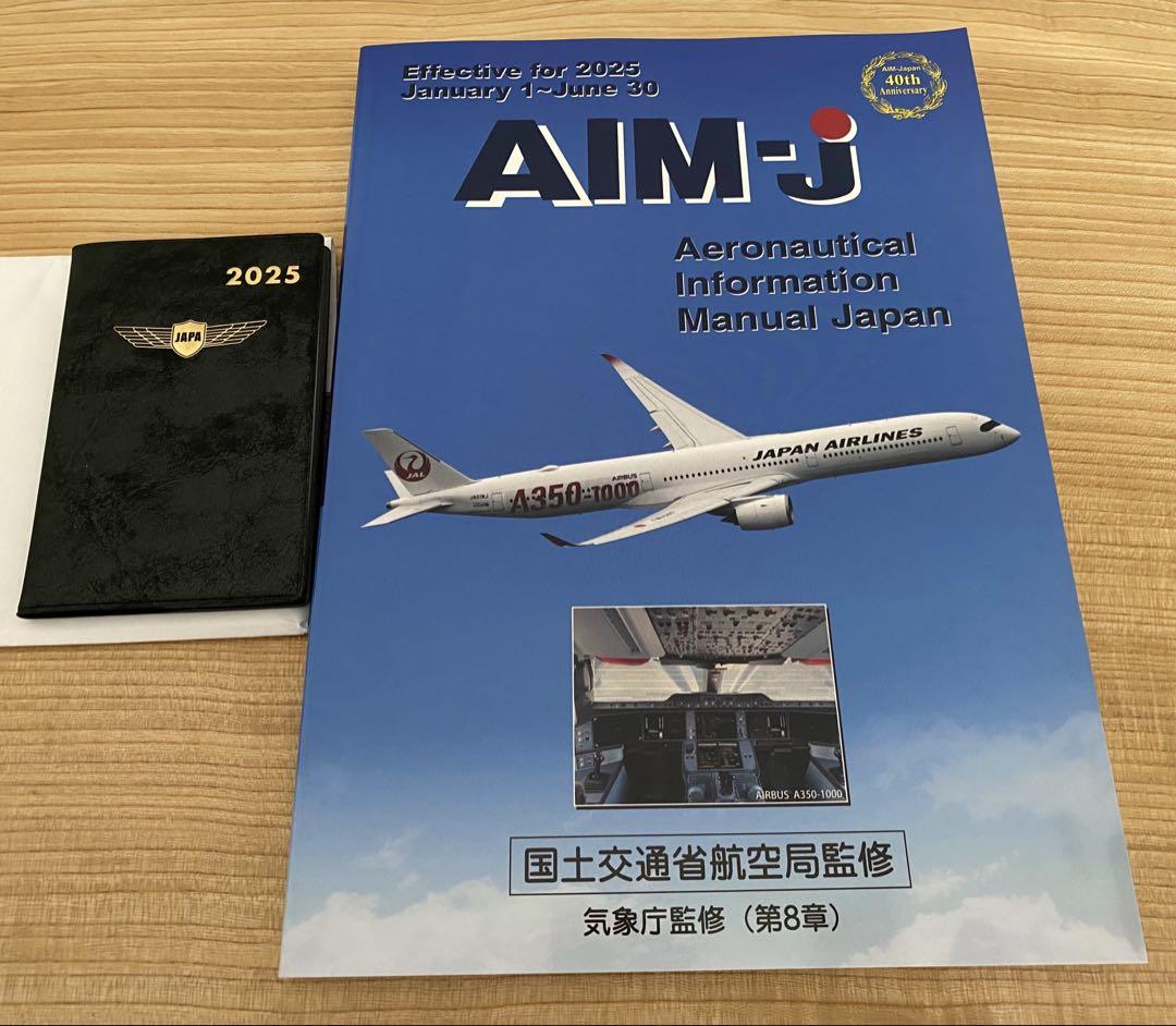 AIM-j 2025年 前期版　日本航空機操縦士協会 発行