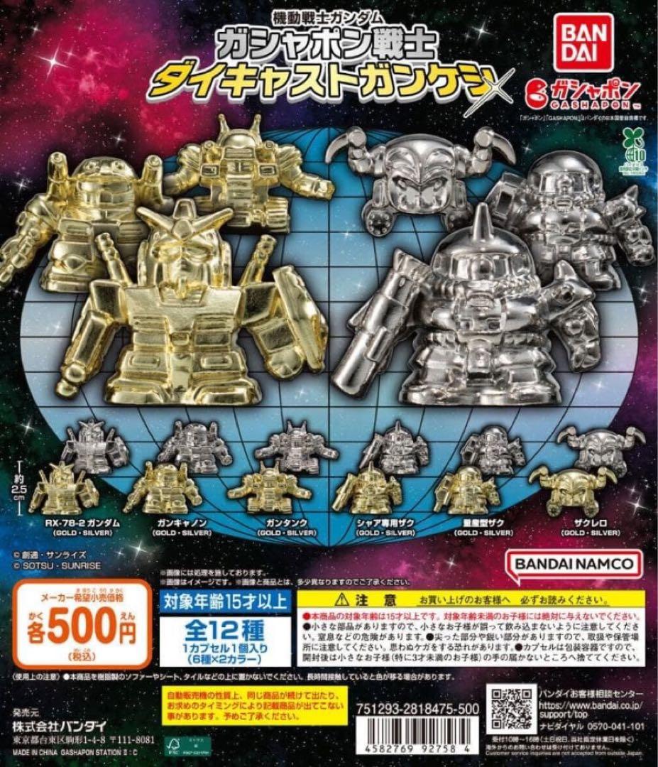 全12種コンプ 機動戦士ガンダム ガシャポン戦士 ダイキャストガンケシ