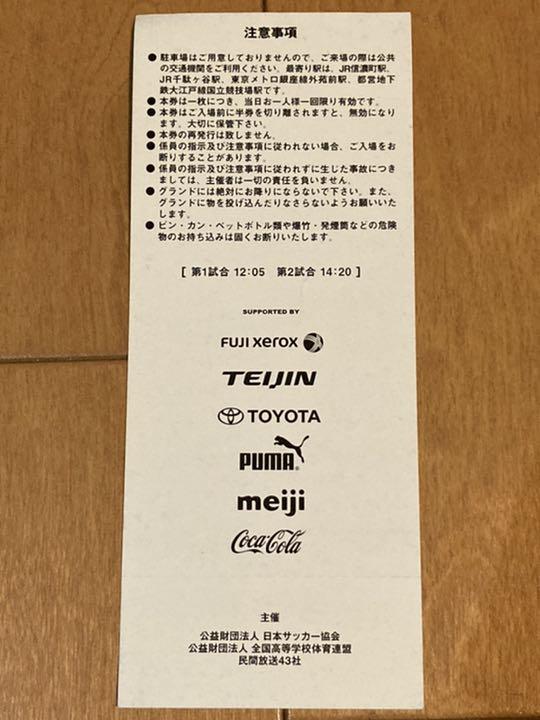 第92回全国高校サッカー選手権大会準決勝チケット キングカズ Shop At Mercari From Japan Buyee Bot Online 第92回全国高校サッカー選手権大会準決勝チケット キングカズ Shop At Mercari From Japan Buyee Bot Online