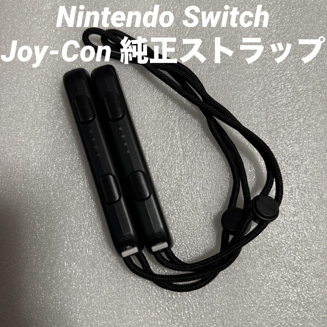 Nintendo Switch Joy-Con 純正ストラップ - メルカリ