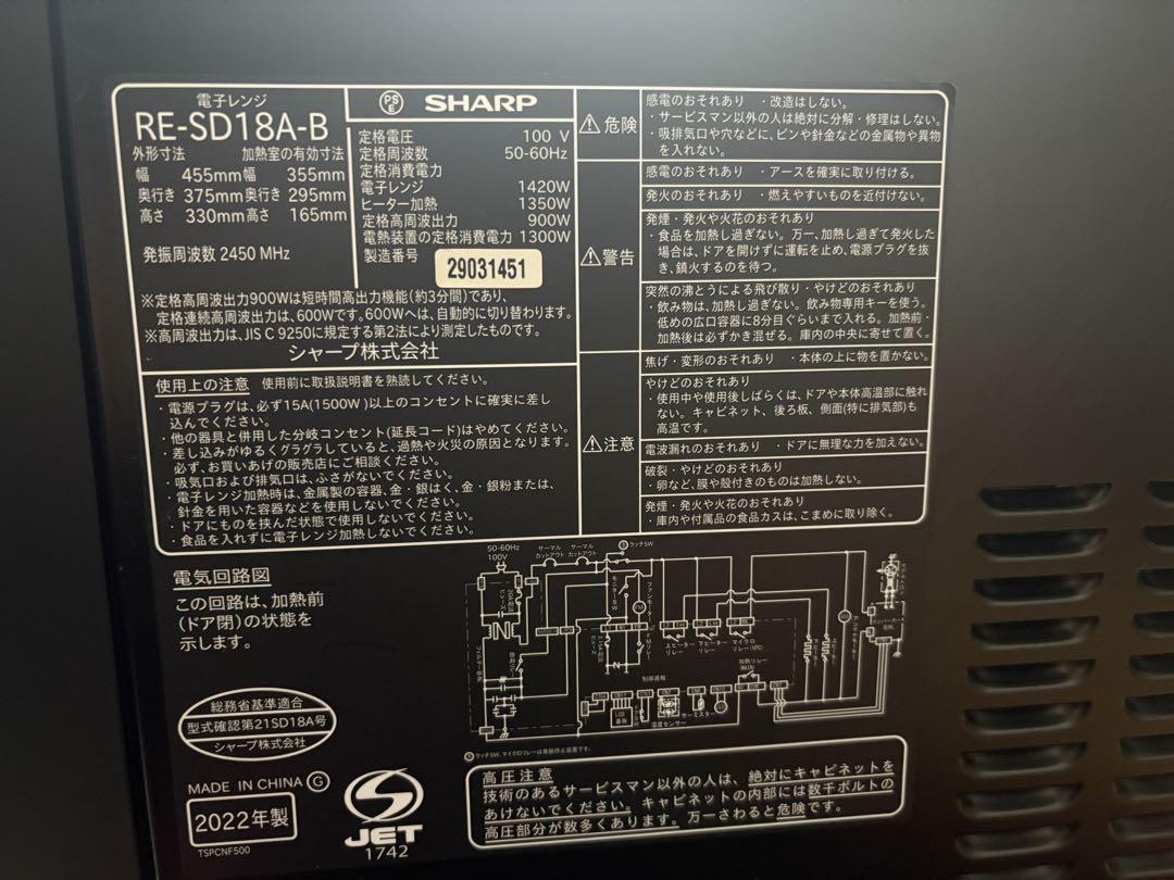アダムSHARP RE-SD18A-B オーブンレンジ　2022年