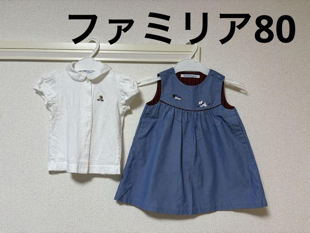 人気の春夏 ファミリア 80 ブラウス ワンピース ワンピース