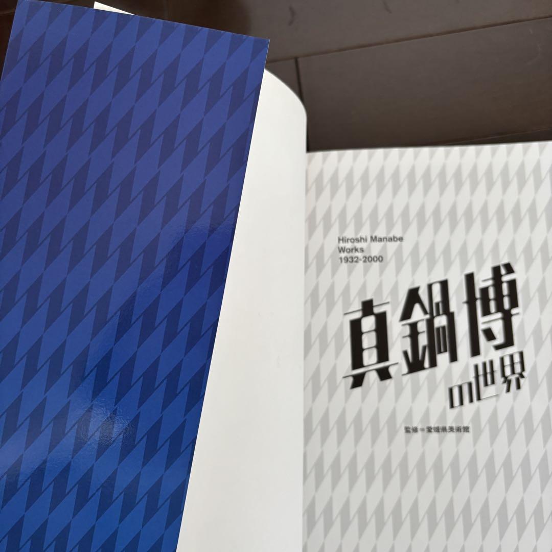 真鍋博の線の画集 / 真鍋博 | 小宮山書店 KOMIYAMA TOKYO
