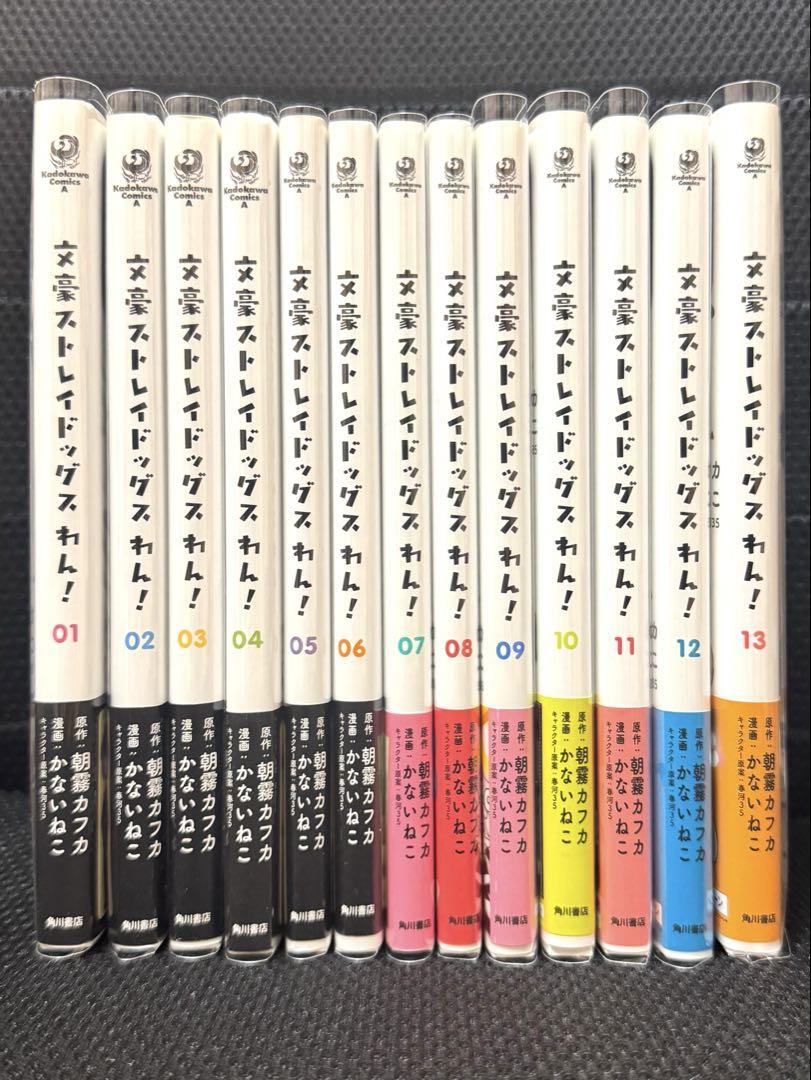 文豪ストレイドッグス わん！ 全13巻セット - メルカリ
