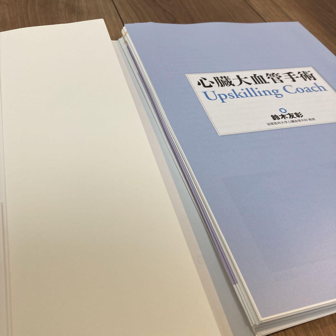 心臓大血管手術 裁断済み。ご注意を。