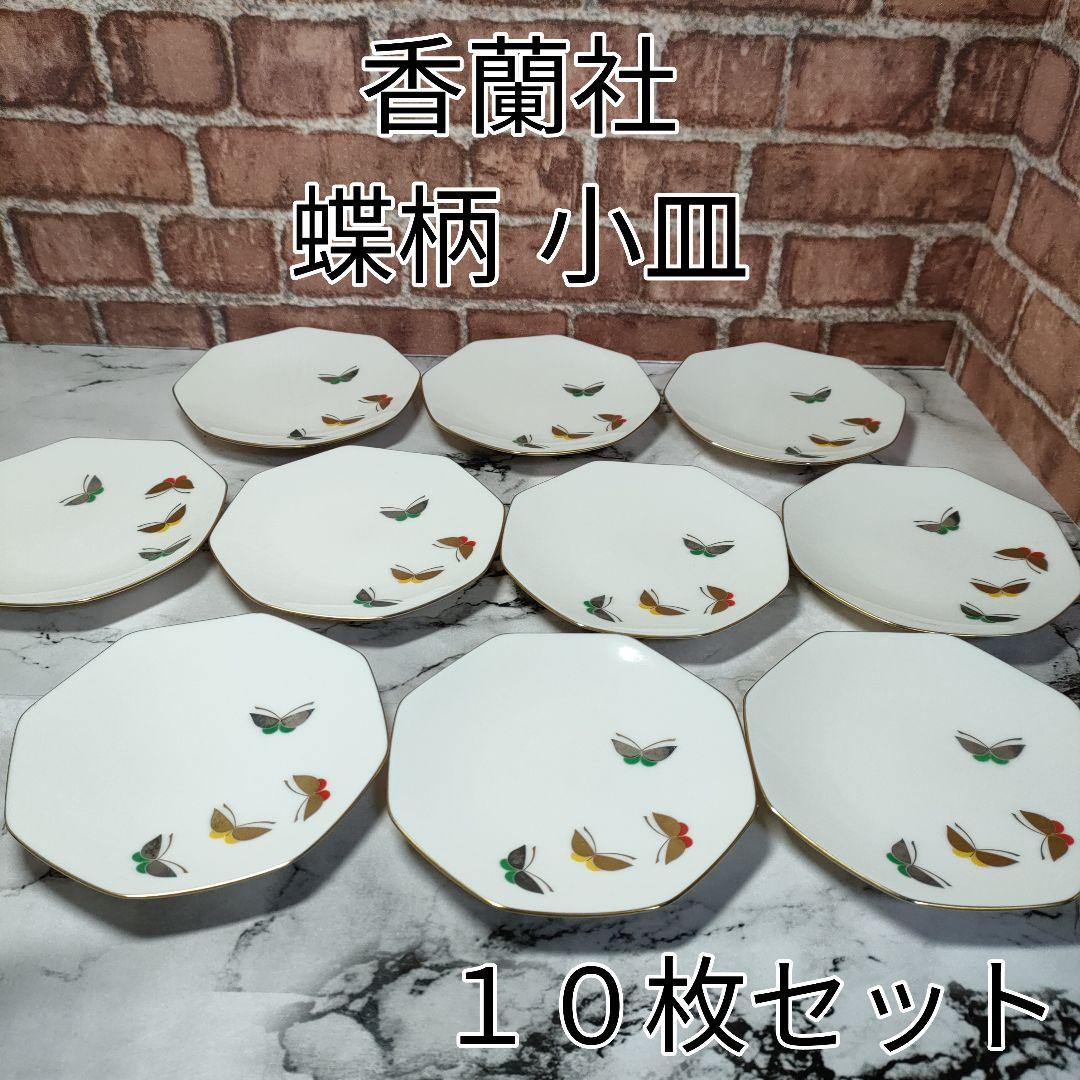 骨董 蝶 源氏香 小皿 豆皿 セット 染付陶器 小皿 豆皿 ソーサー 醤油皿 しょう油皿 19lh57-en三猫