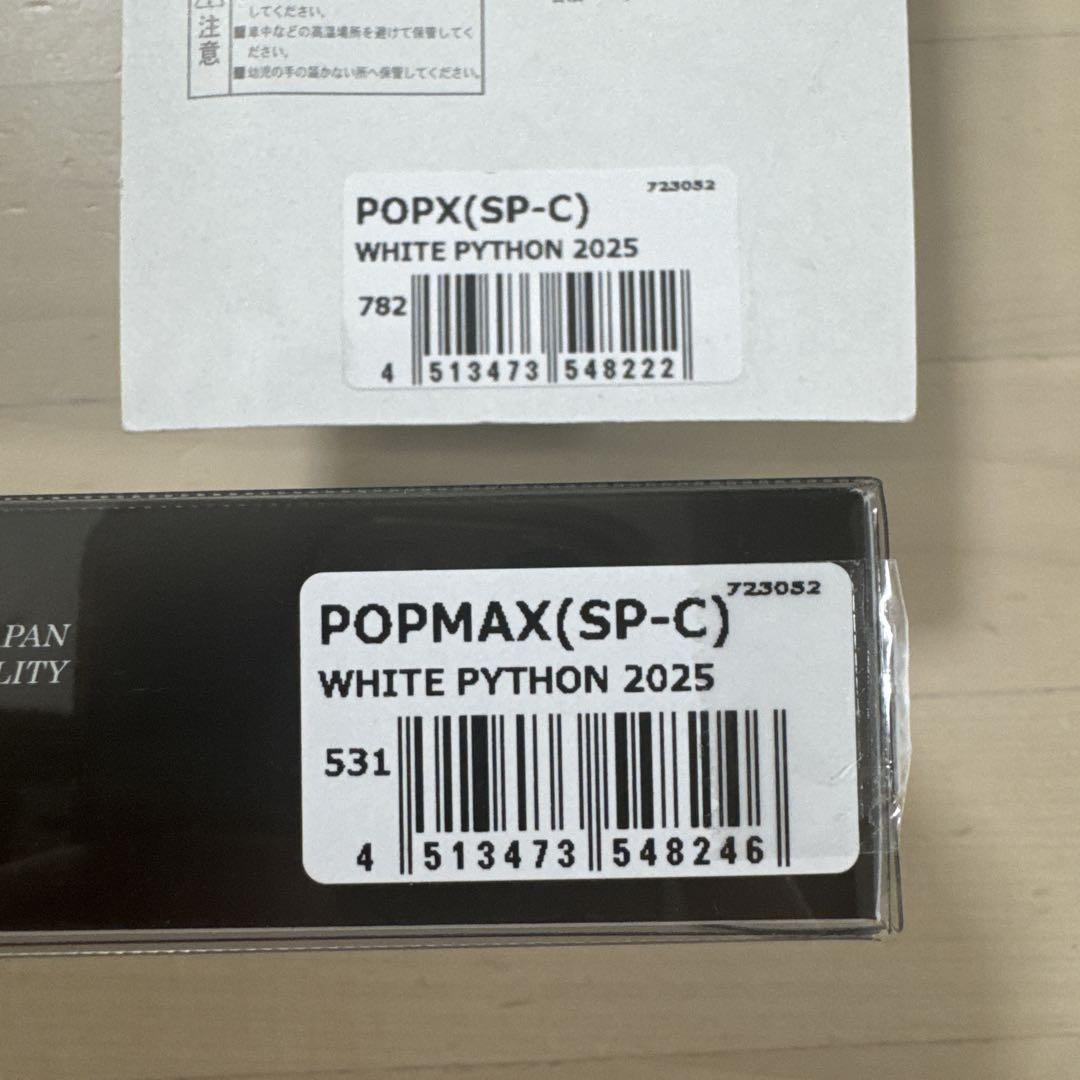 MEGABASS POPX & POPMAX ホワイトパイソン ルアー