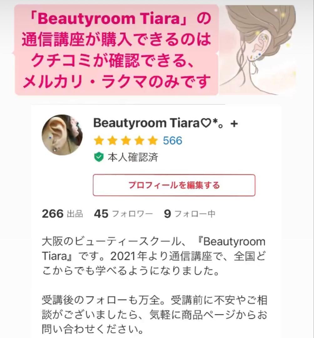 【3資格】耳つぼ資格＋カウンセリング＋耳つぼジュエリー制作通信講座