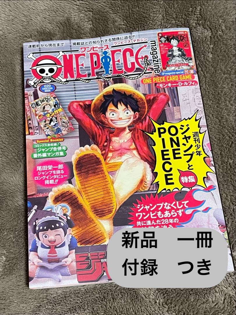 ONE PIECE ワンピースマガジン 20号 カード付き