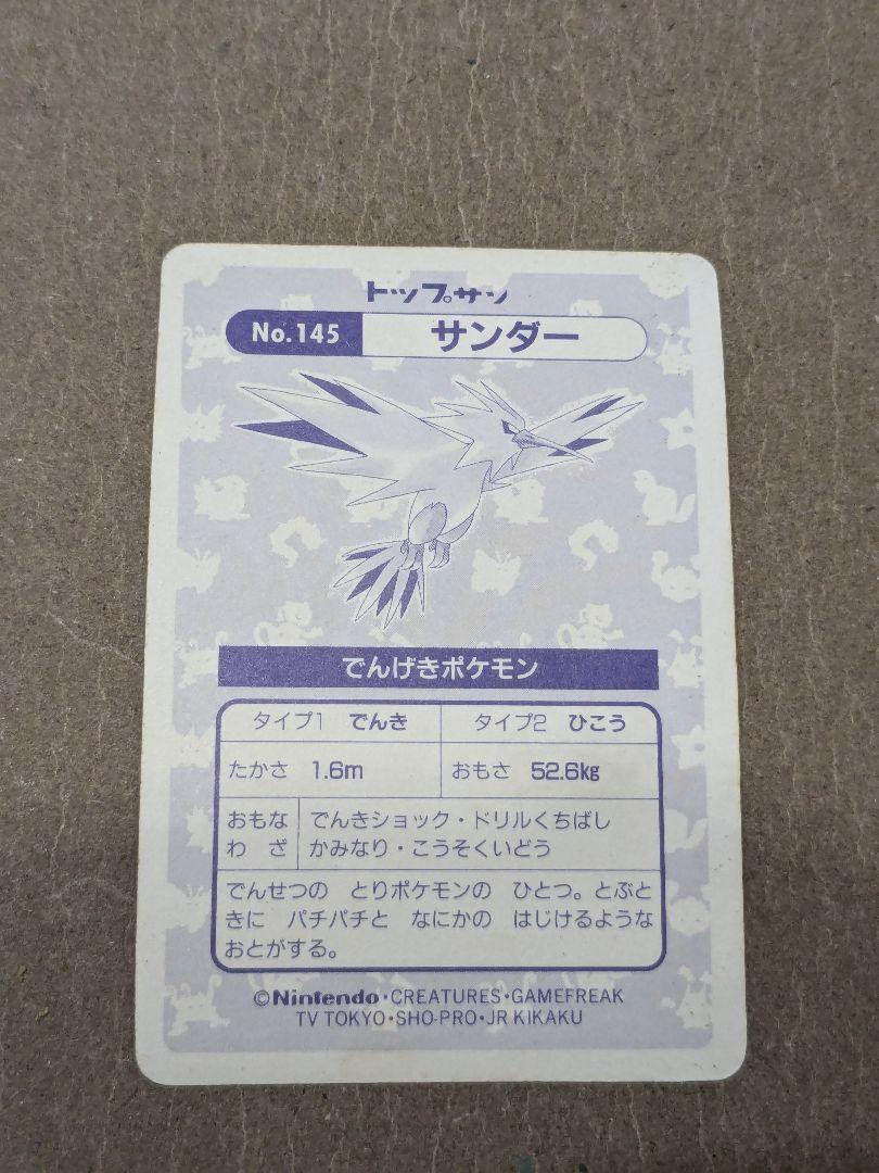ポケモンカード トップサン No.145 サンダー - メルカリ