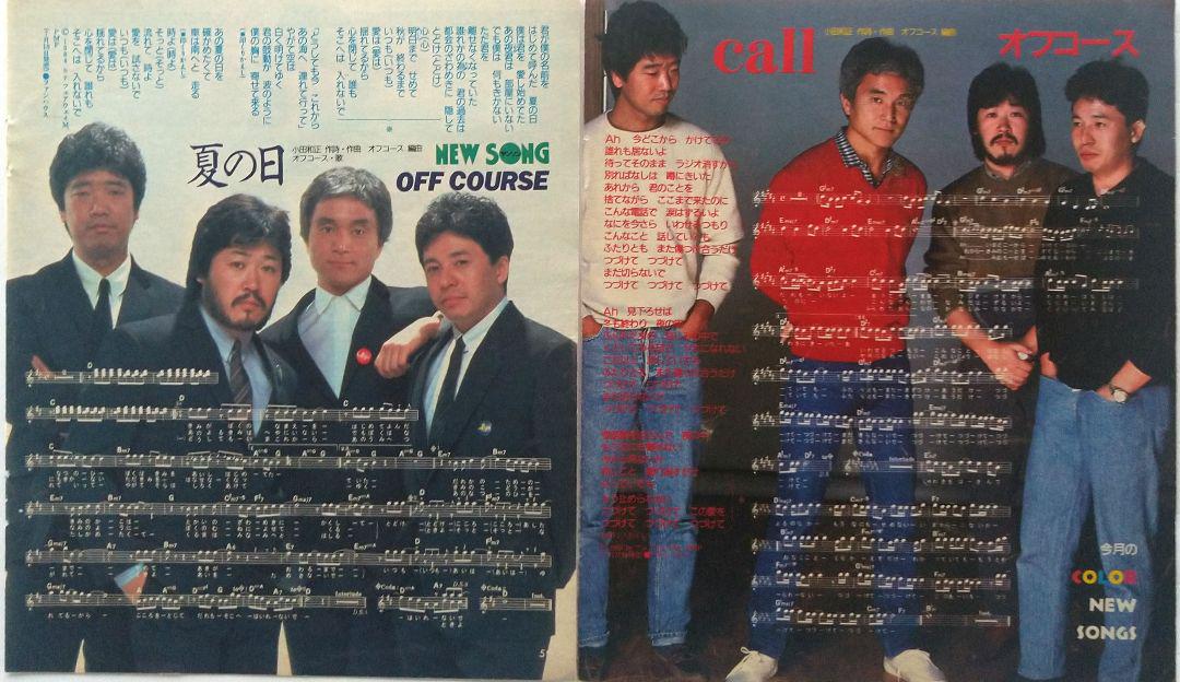 レア☆オフコース 小田和正 80年代 切り抜き - メルカリ