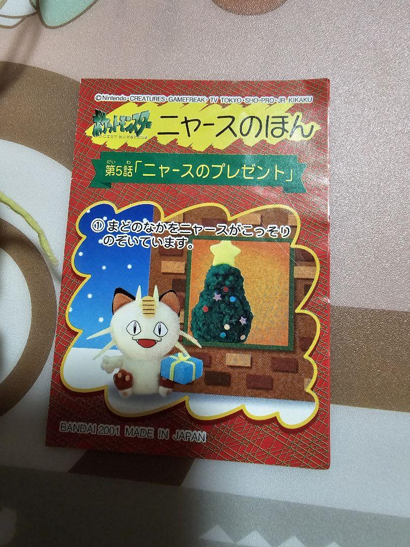 2001年　ニャースの指人形ぬいぐるみ　ニャースのほんつき 2001年 ニャースの指人形ぬいぐるみ ニャースのほんつき - メルカリ