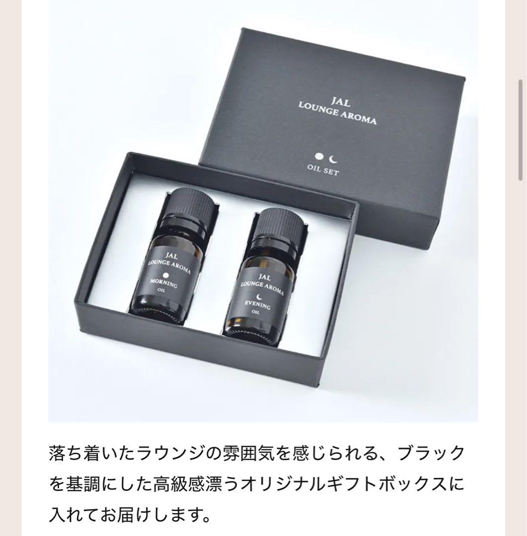 セール 海外 アロマ ラウンジ JALオリジナル オイルセット（10ml×2本 メルカリ - エッセンシャルオイル