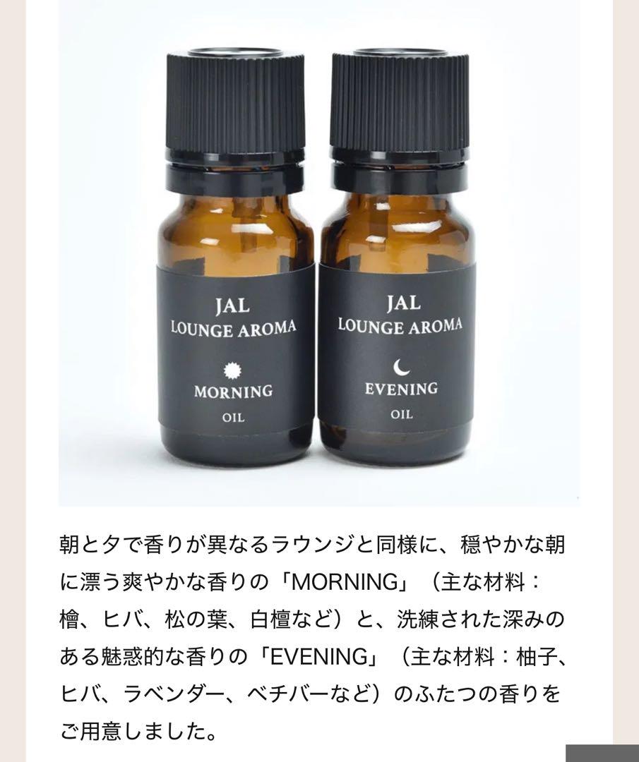 JALオリジナル ラウンジ アロマ オイルセット（10ml×2本 - メルカリ