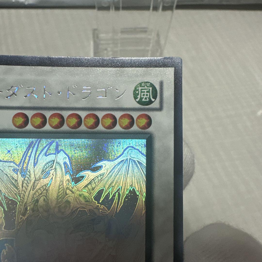 【美品】スターダスト・ドラゴン ホロ