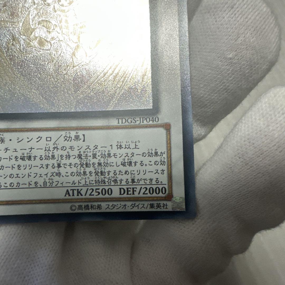【美品】スターダスト・ドラゴン ホロ