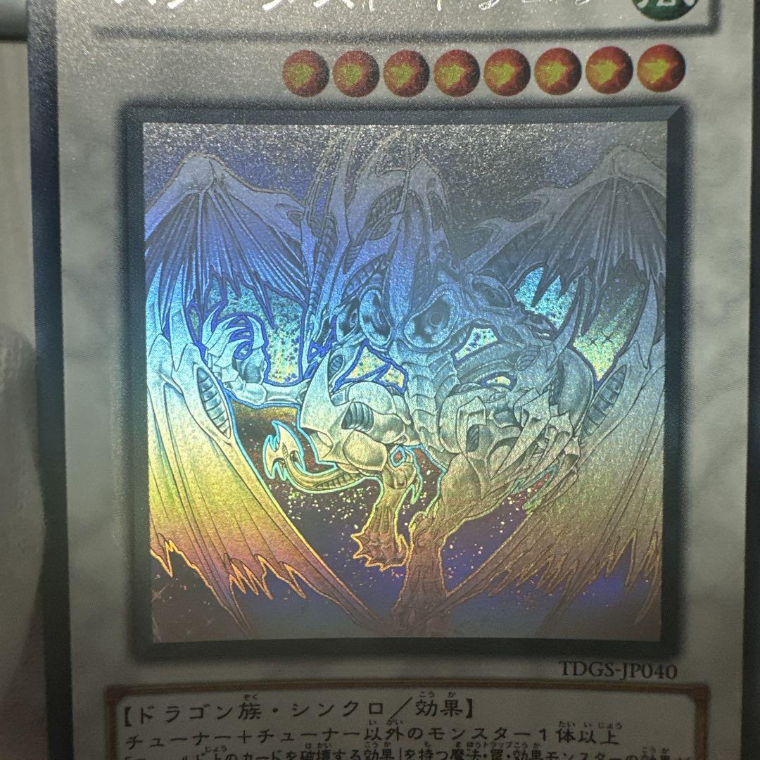 【美品】スターダスト・ドラゴン ホロ