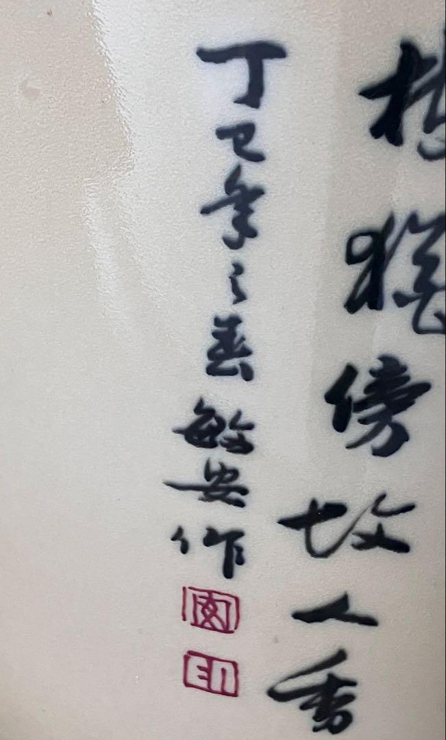 【中華陶器】花瓶　鳥と梅　銘入り　陶器　高さ：45㎝
