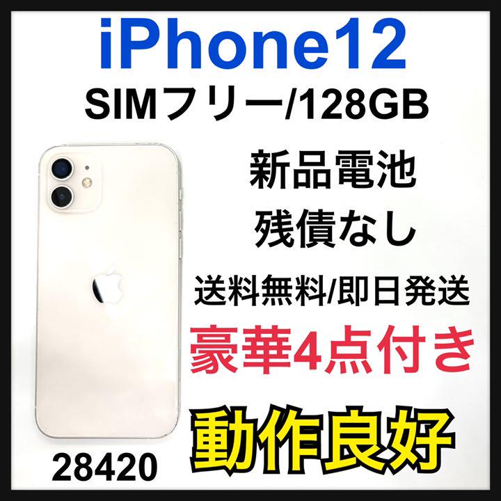 スマートフォン本体 新品電池 iPhone 12 ホワイト 128 GB SIMフリー