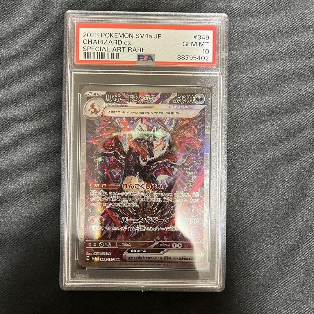【PSA10】 リザードンex SAR シャイニートレジャーex PSA鑑定 PSA10鑑定品】リザードンex sar シャイニートレジャー ② - メルカリ