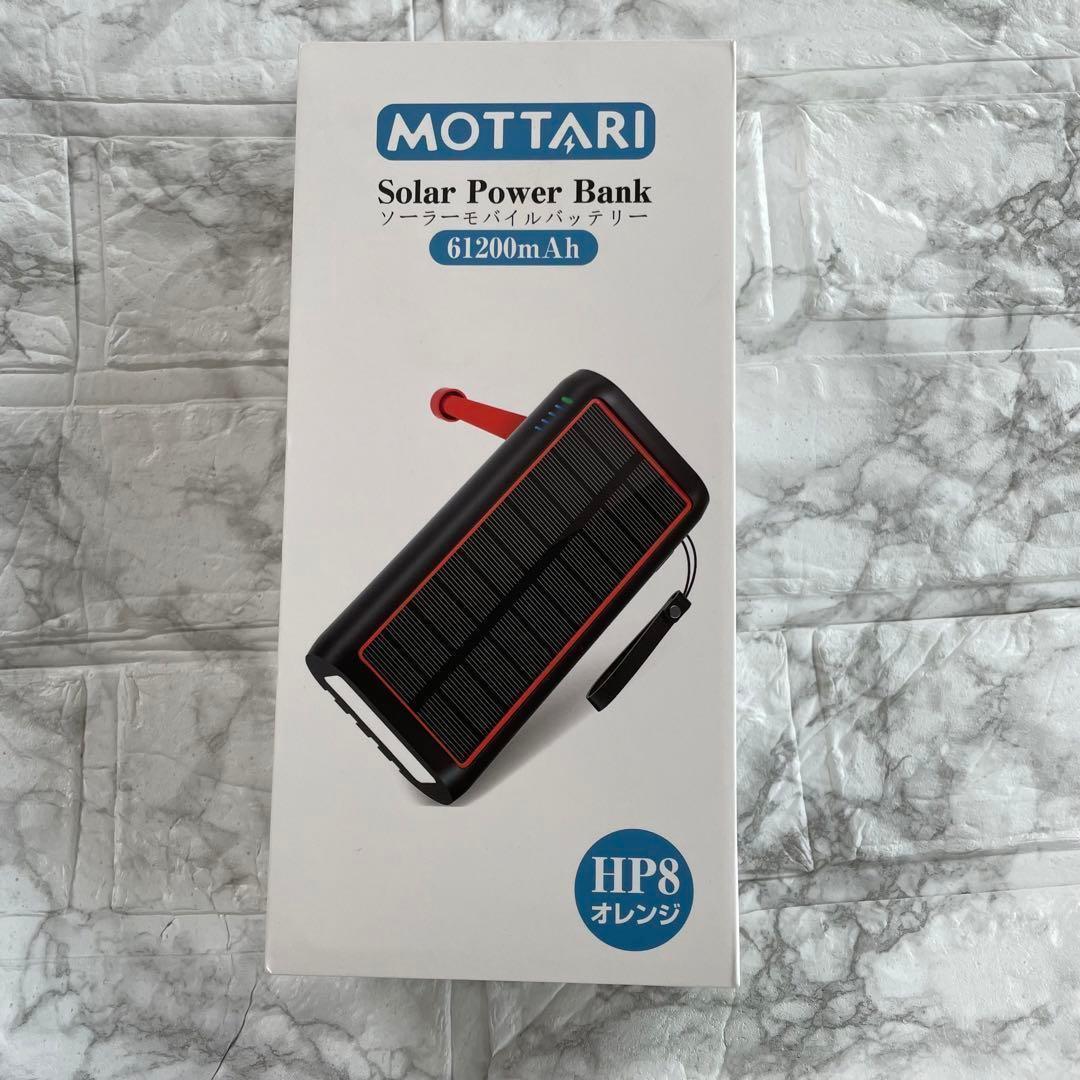 ソーラーモバイルバッテリー 大容量 61200mAh 手回し充電 急速充電 災害