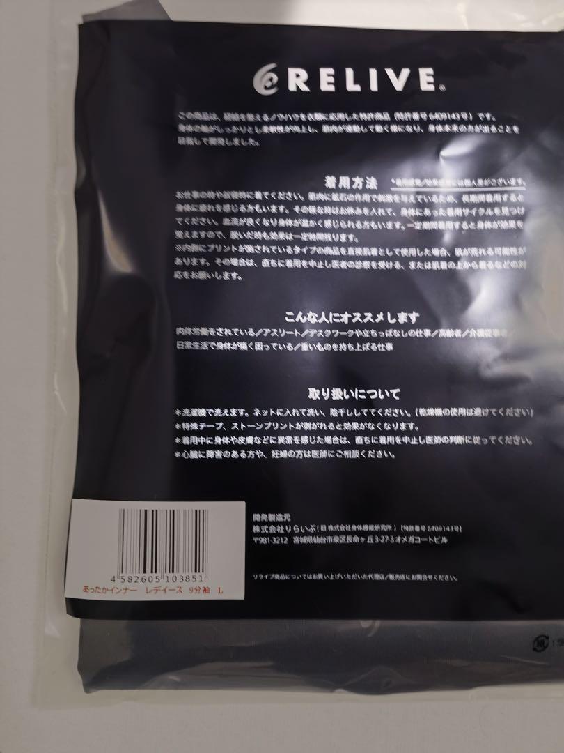 新品未使用 9分丈レディースリライブシャツあったかインナー Lサイズ