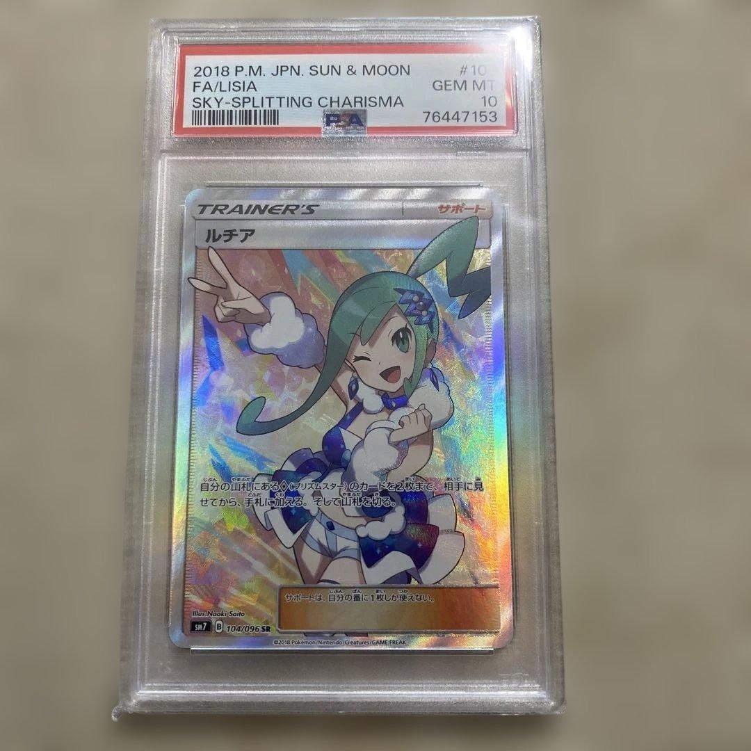 ルチア SR SM7 裂空のカリスマ PSA10 - メルカリ