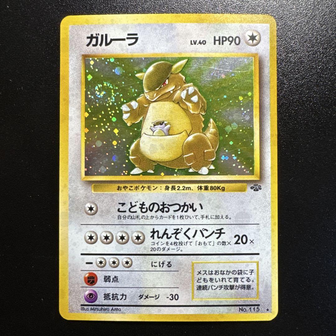 【PSA10】ガルーラ　旧裏　ポケモンカード ポケモンカード 親子ガルーラ 旧裏 PSA authenticの通販 はじめ