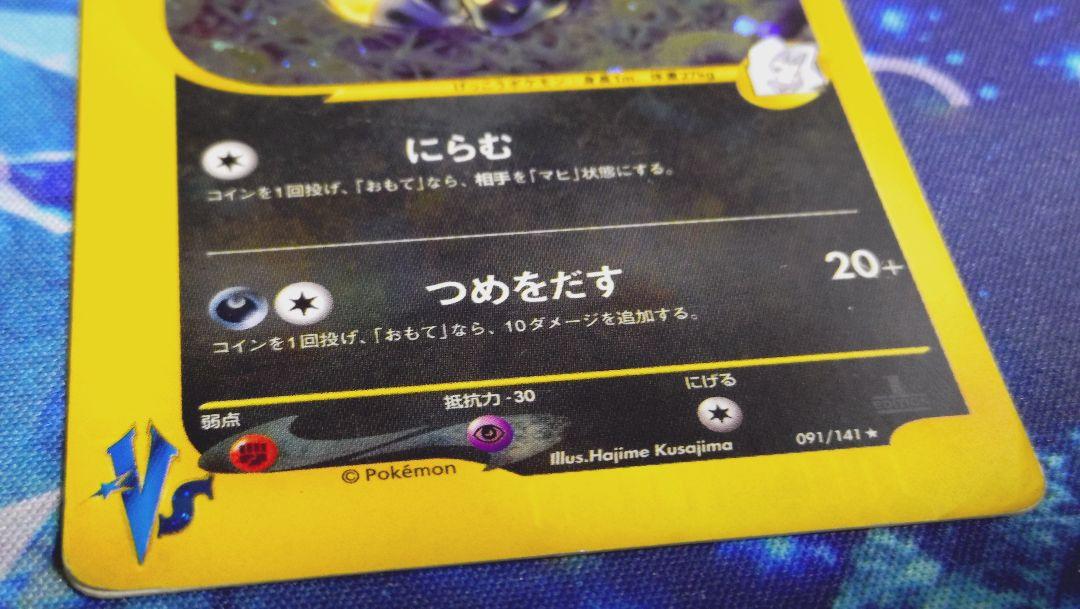 カリンのブラッキー vs カリンのブラッキー(VS)【☆】{091/141}