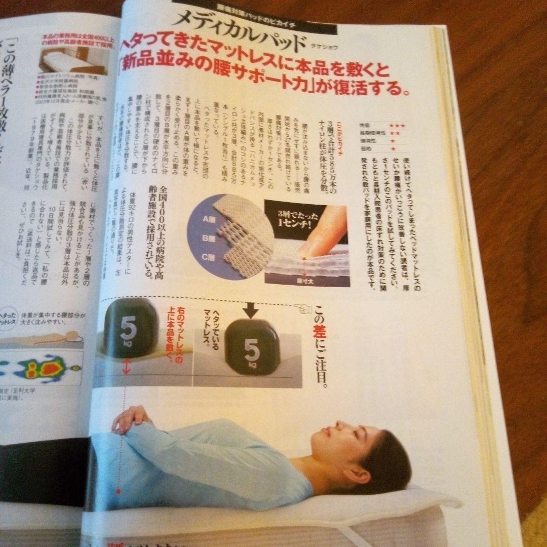 通販生活　メディカルパッド