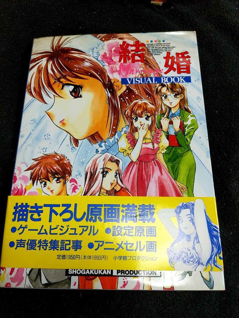 結婚 Marriage ビジュアルブック
