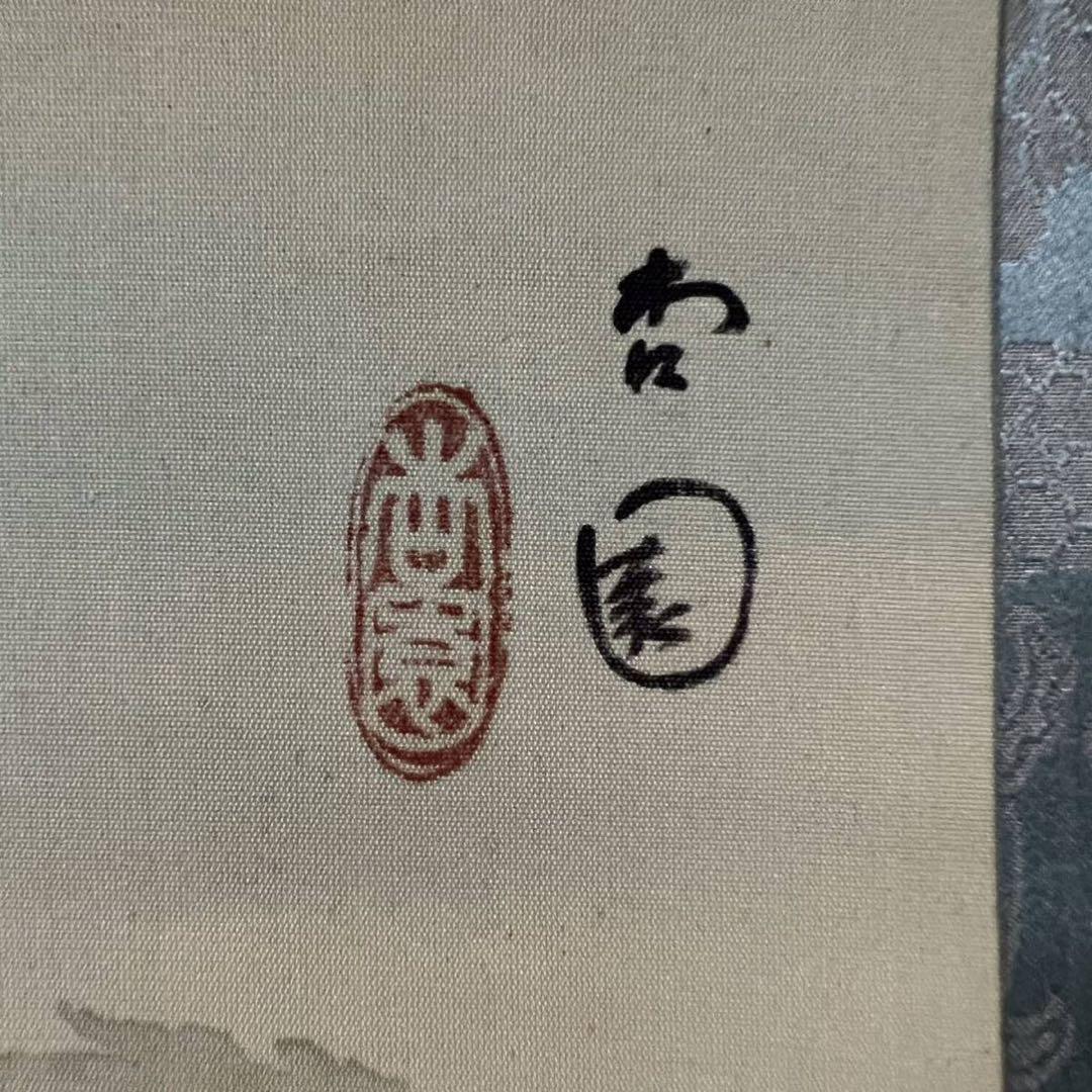 時代物 木村杏園 湖水遠山の景 掛軸 日本画 絵画 和室 茶道 美術 骨董
