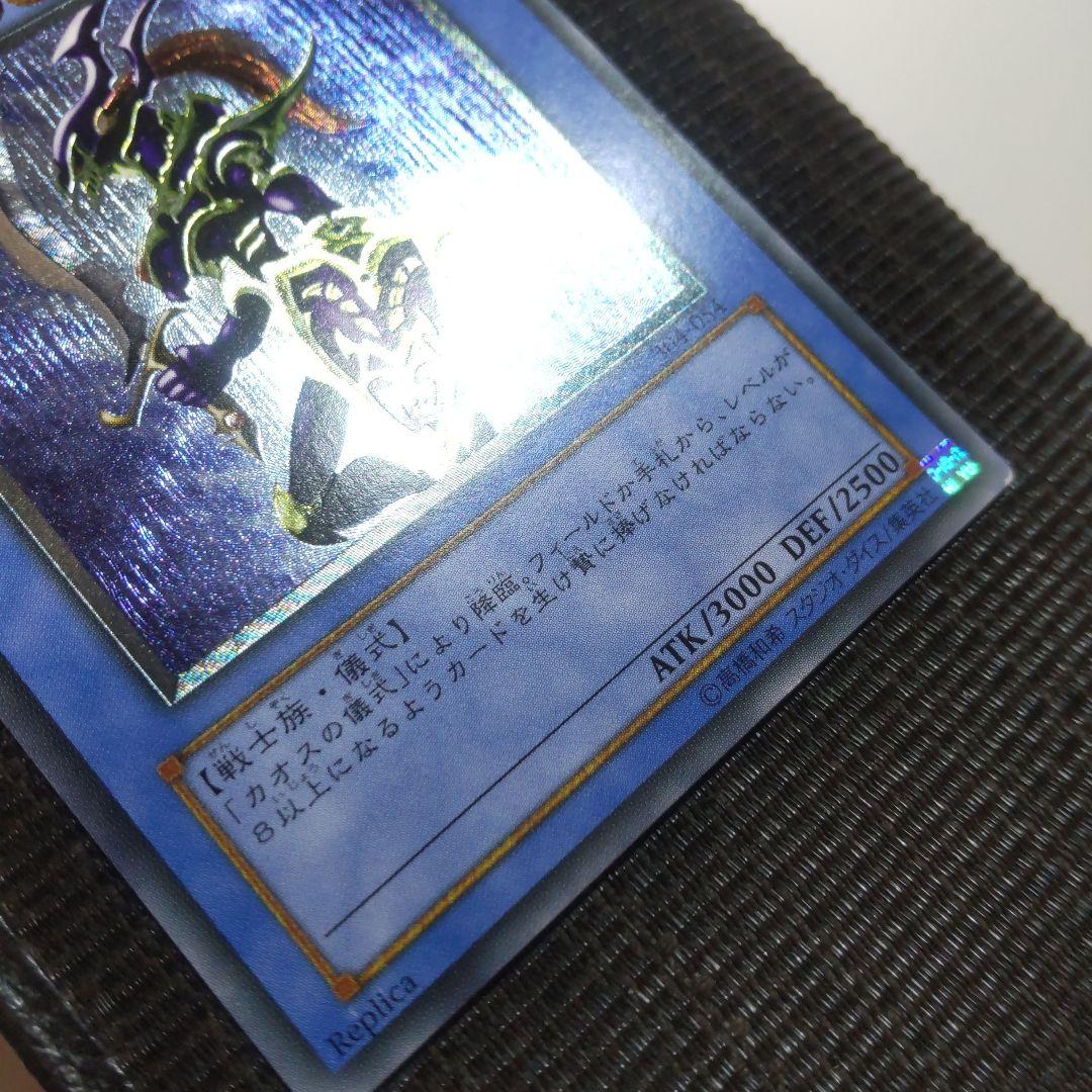 遊戯王　カオスソルジャー　レリーフ