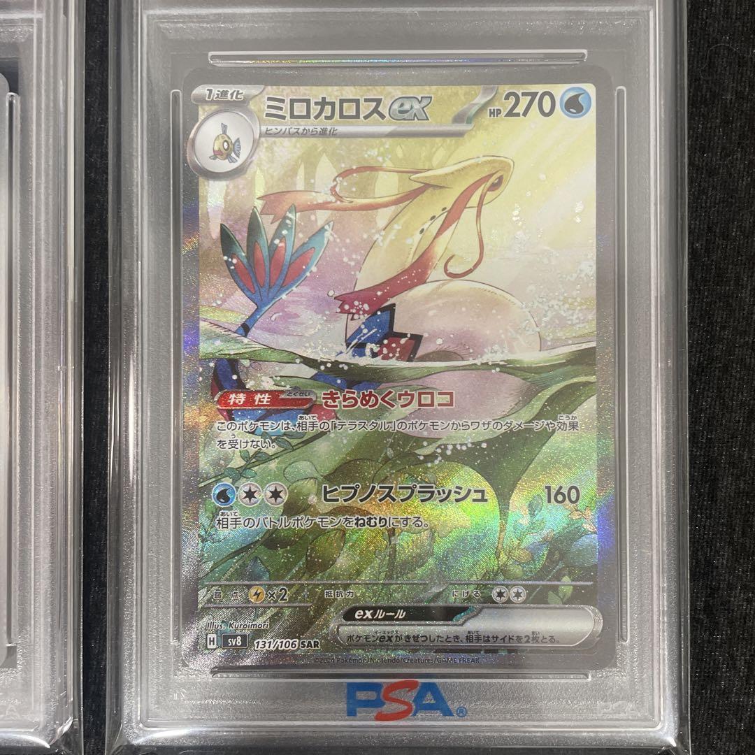 PSA10連番】超電ブレイカー ヒンバスAR ミロカロスex SAR