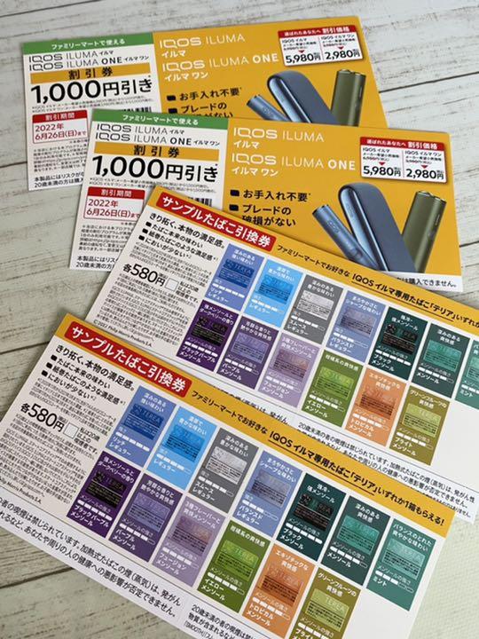 好評にて期間延長】 その他-IQOS イルマ 割引券 サンプルたばこ 引換券 正規販売店 ファミマたばこ引換券 テリア アイコス ☆専用☆ ショッピング