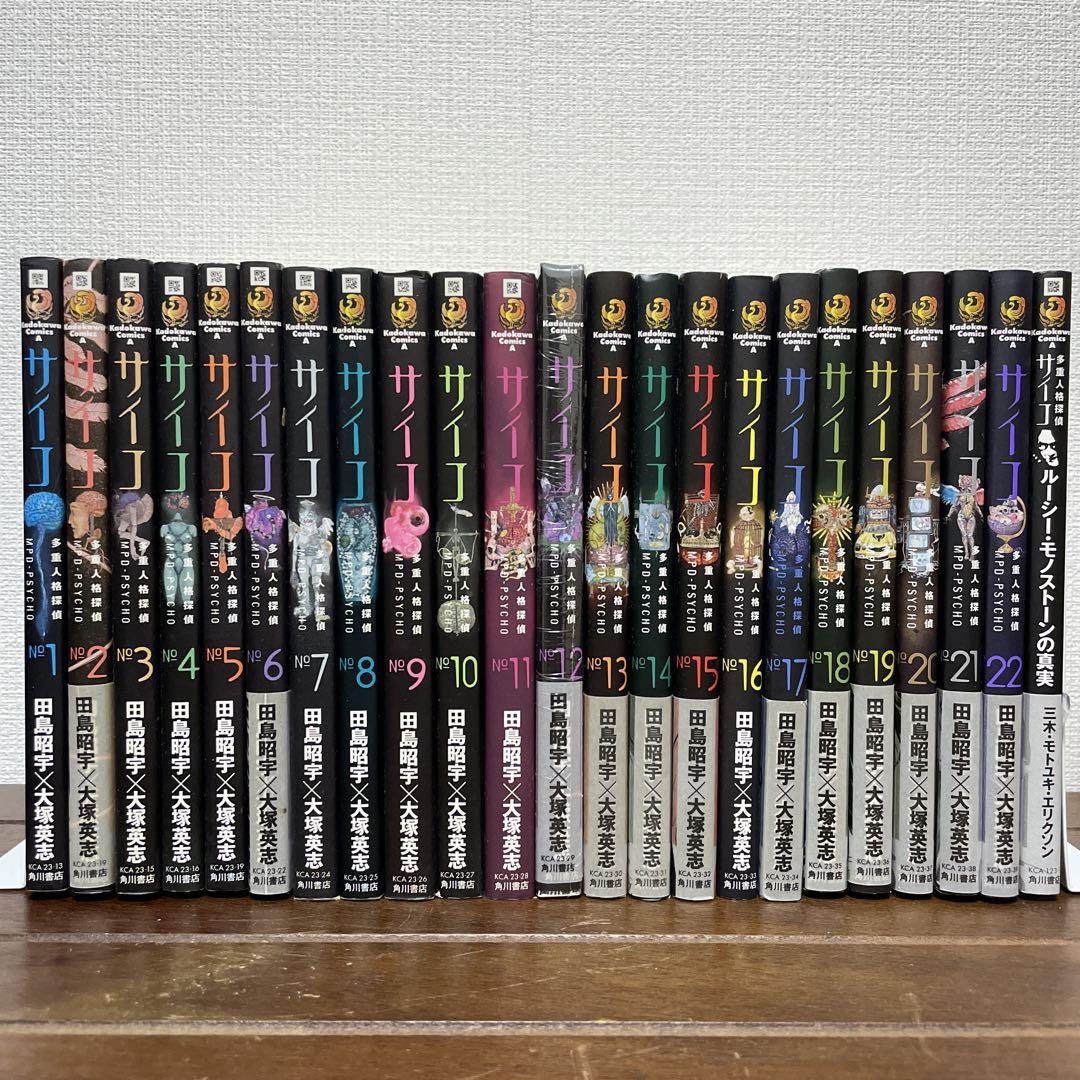 多重人格探偵サイコ MPD PSYCHO 1〜22巻+ノベライズ - メルカリ
