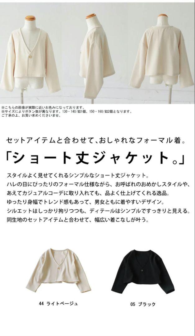 アンティカ　ネックベスト ショートジャケット　卒業式　セット　黒　160