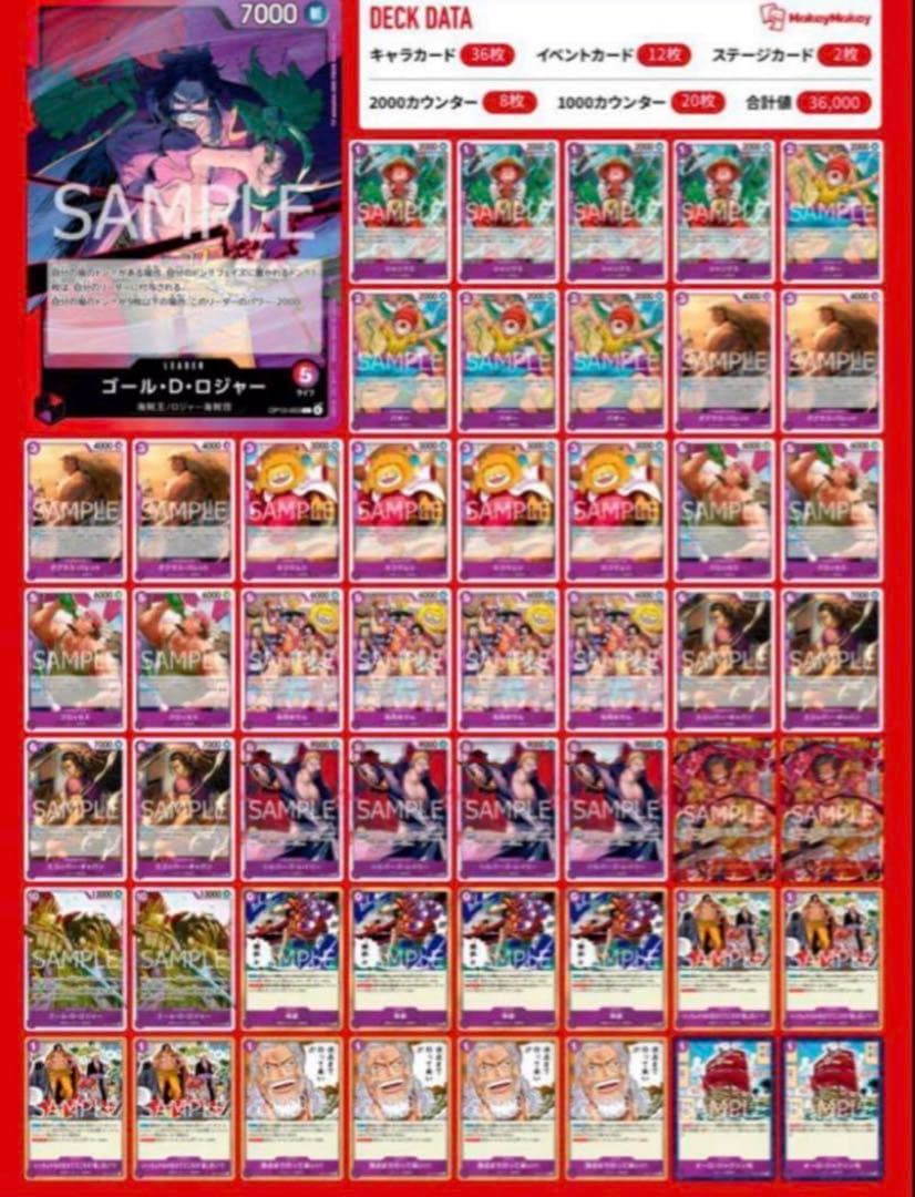 ワンピースカード　赤紫ロジャー　海賊王デッキ　構築済み